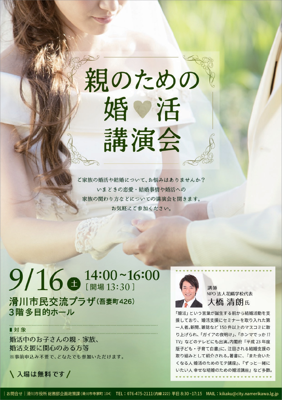 終了しました 9 16 土 親のための婚活講演会 Meet Here