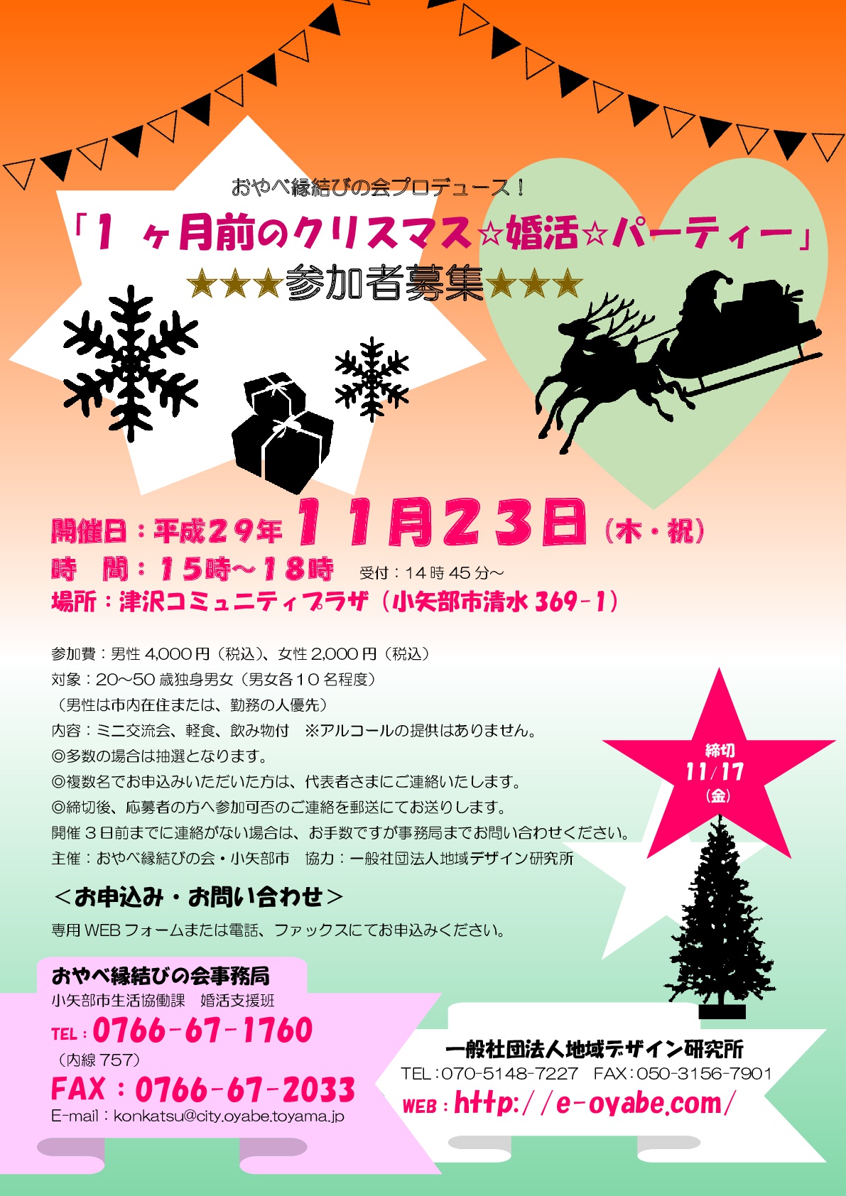 終了しました 11 23 木 祝 1ヶ月前のクリスマス 婚活 パーティー Meet Here