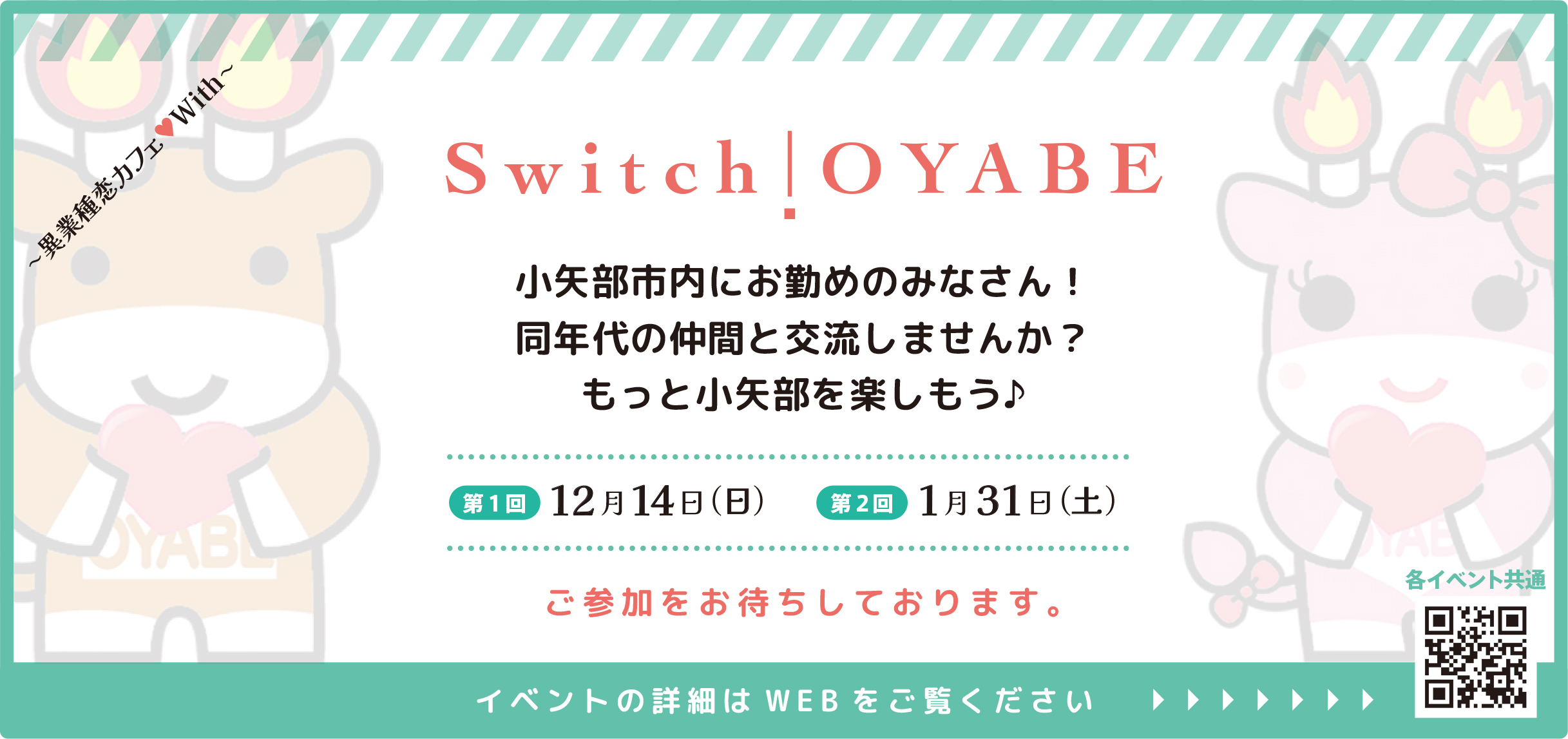Switch!OYABE 小矢部市内にお勤めのみなさん!同年代の仲間と交流しませんか?もっと小矢部をたのしもう♪